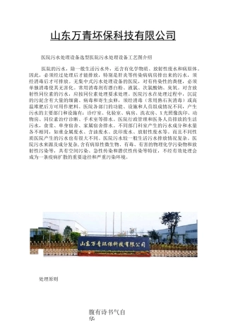 医院污水处理设备