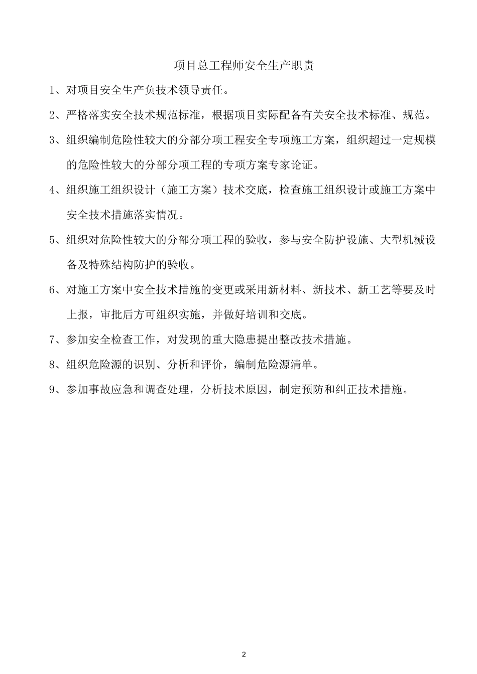 项目各岗位安全生产职责_第3页