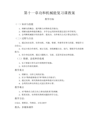 功和机械能复习课教案