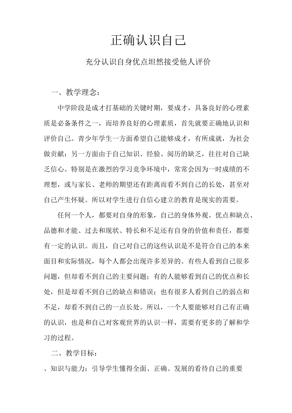 充分认识自身优点,坦然接受他人评价_第1页
