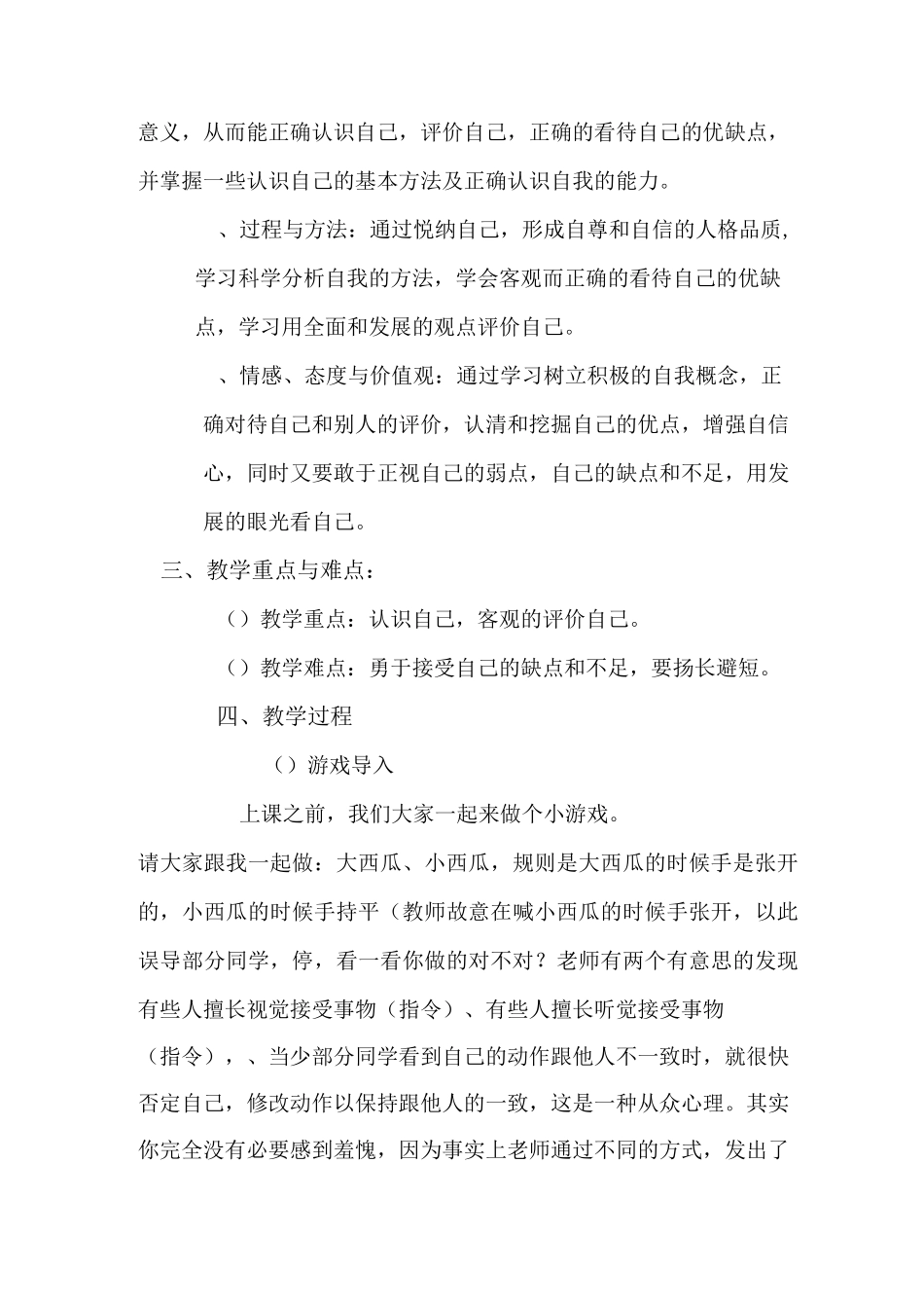 充分认识自身优点,坦然接受他人评价_第2页