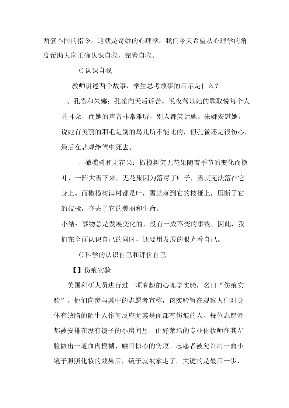 充分认识自身优点,坦然接受他人评价_第3页