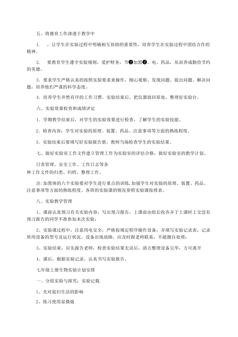 生物实验教学计划_第2页