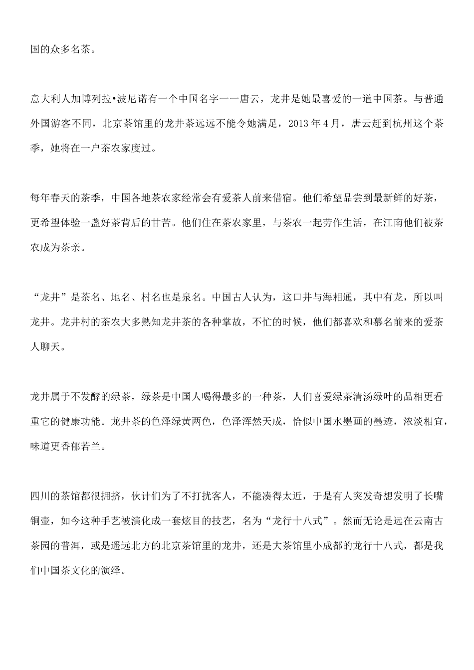 《茶,一片树叶的故事》解说词_第2页