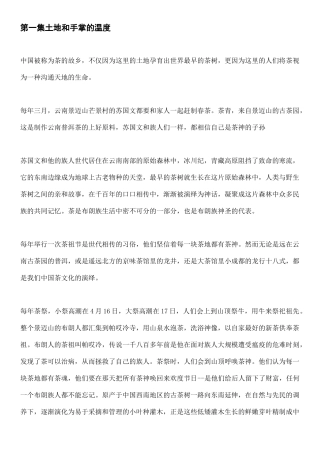 《茶,一片树叶的故事》解说词