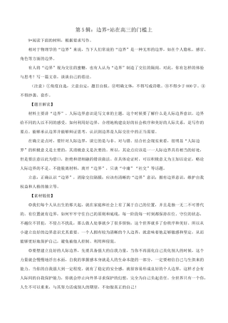 第5辑：边界+站在高三的门槛上-助力2022年语文高考之最新模考作文题精选题40题题解+范文