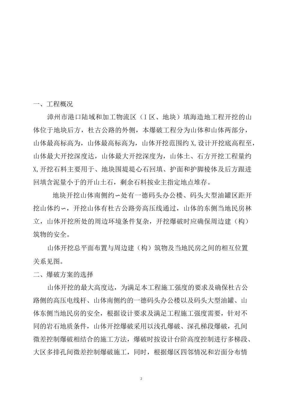 山体开挖爆破施工方案_secret.._第2页