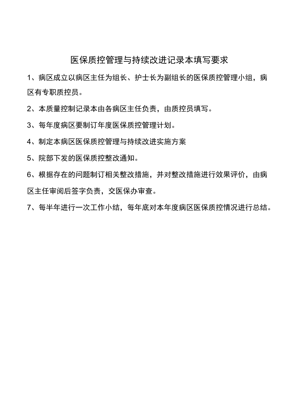 医保质控管理及持续改进记录本_第2页
