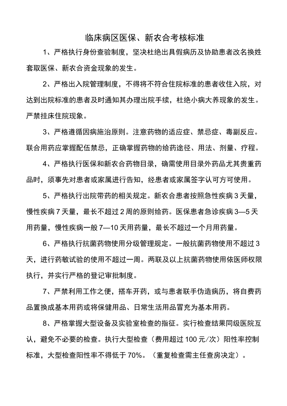 医保质控管理及持续改进记录本_第3页