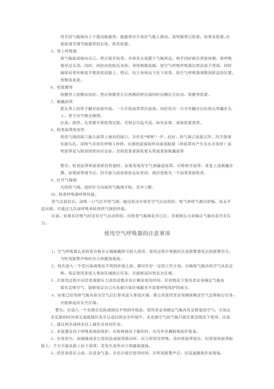空气呼吸器使用方法_第2页
