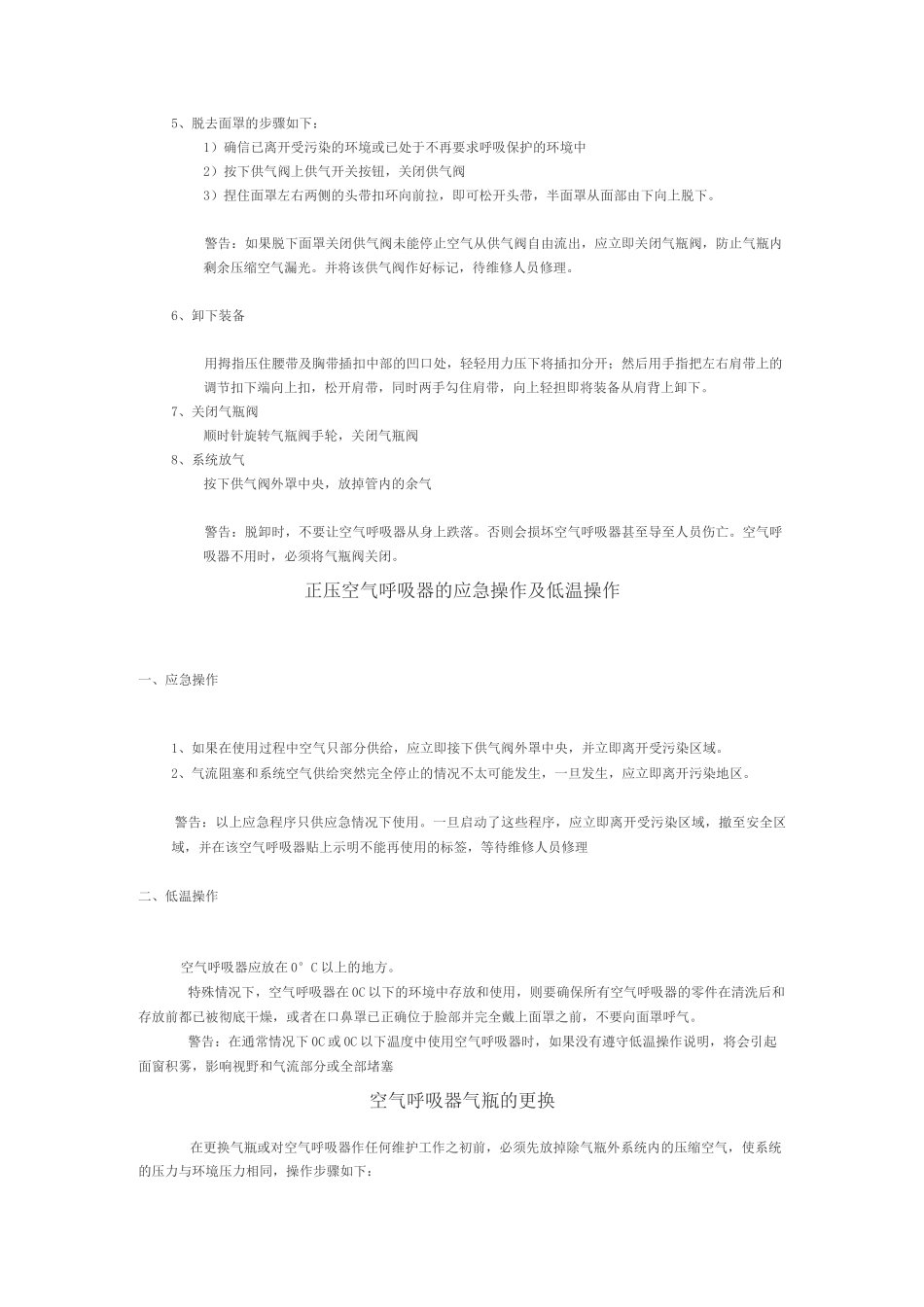 空气呼吸器使用方法_第3页