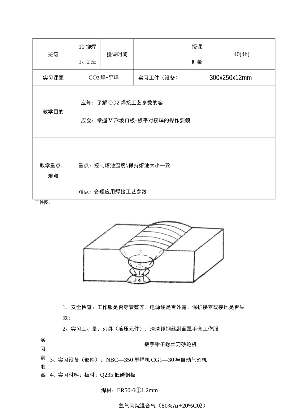 CO2焊、平焊教案_第2页