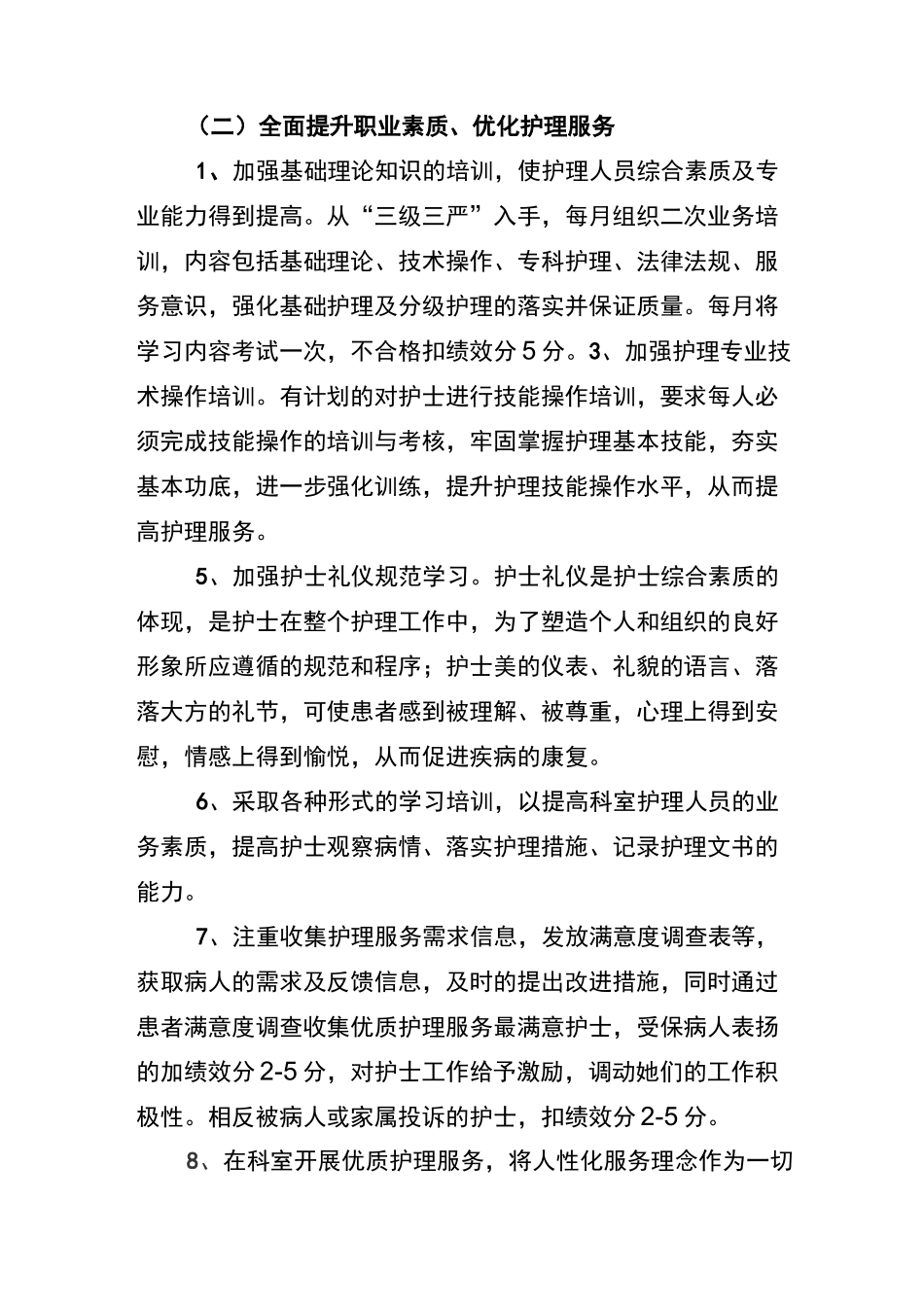 优质护理服务工作计划 _第2页
