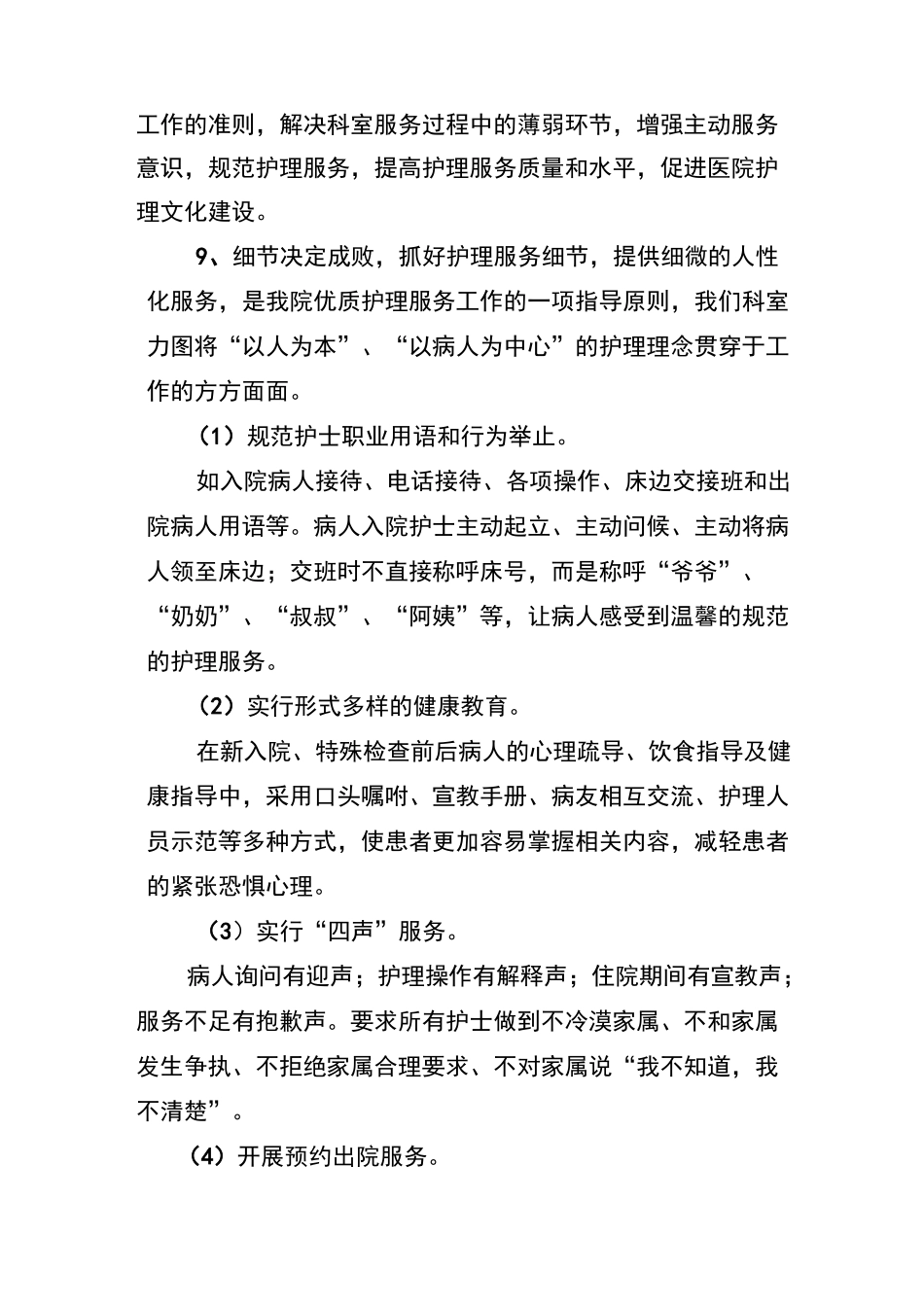 优质护理服务工作计划 _第3页