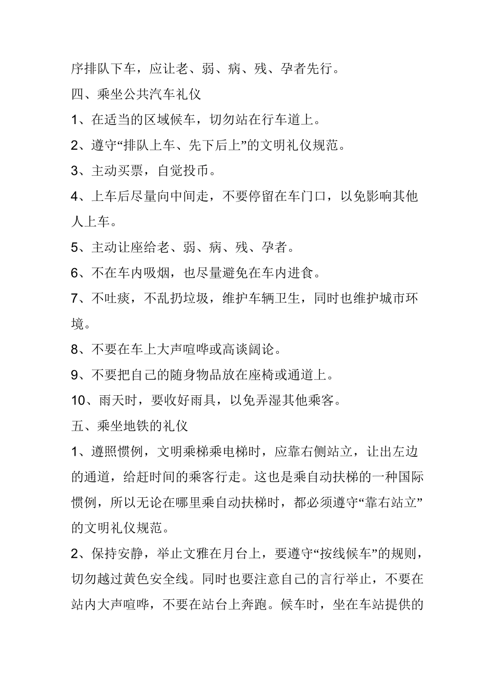 礼仪常识之交通礼仪_第3页