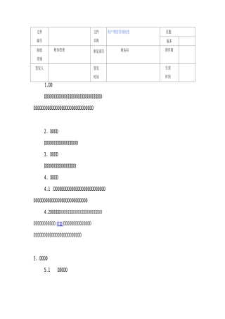 财产物资管理制度