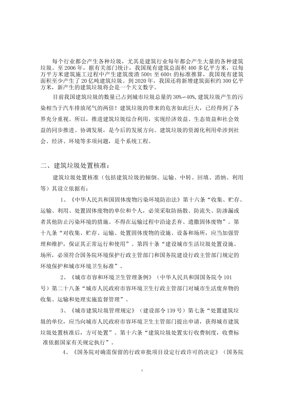 建筑垃圾处理方案范本_第2页