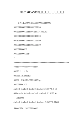 STC12C5A60S2单片机双串口通信