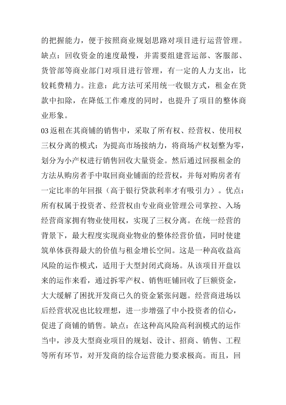 商业地产销售运营中的五种方式干货_第2页