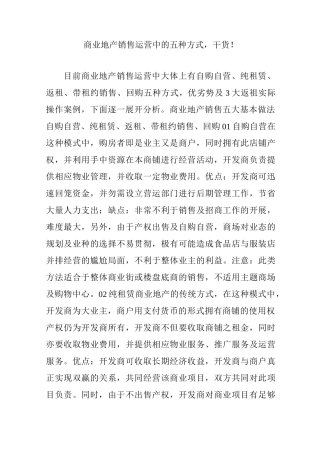 商业地产销售运营中的五种方式干货