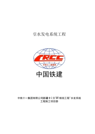 拌合站三级沉淀池建设方案