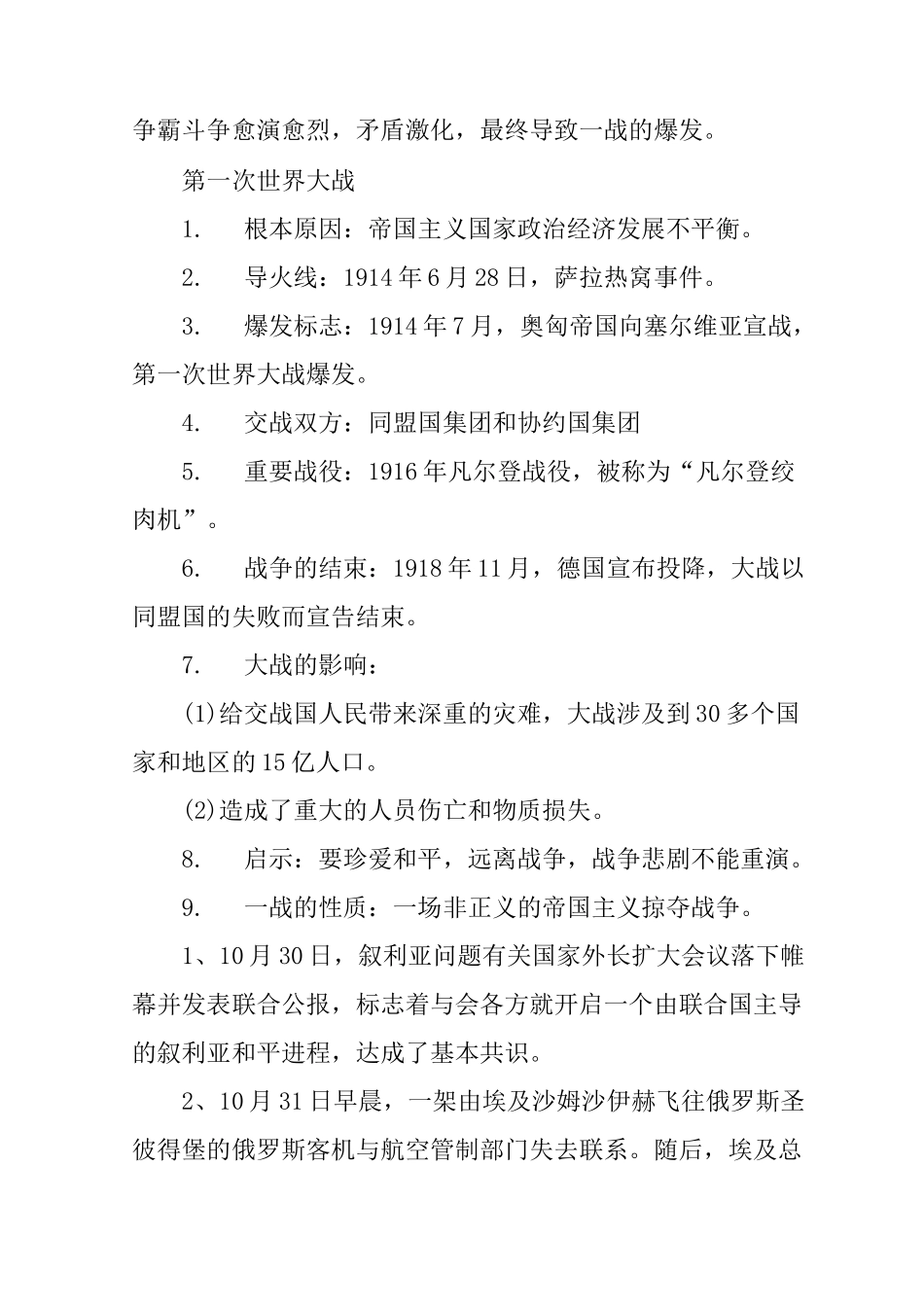 中考政治历史复习资料_第2页