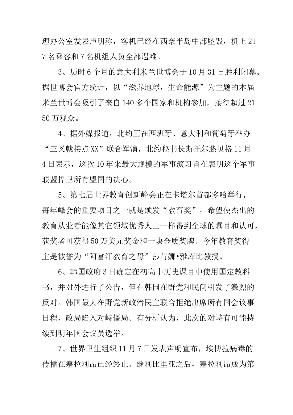 中考政治历史复习资料_第3页