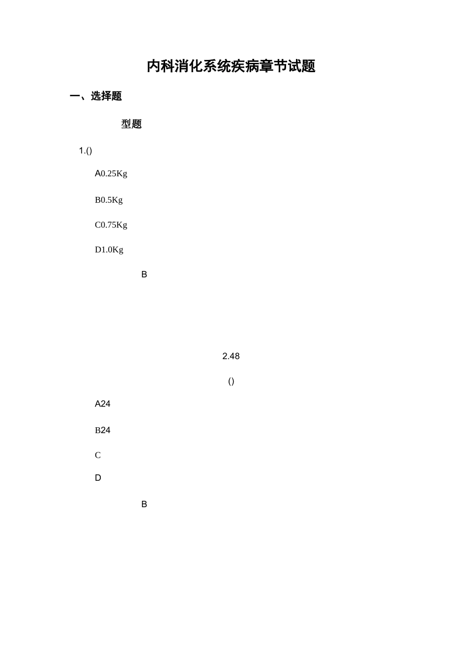 内科护理消化系统习题_第1页