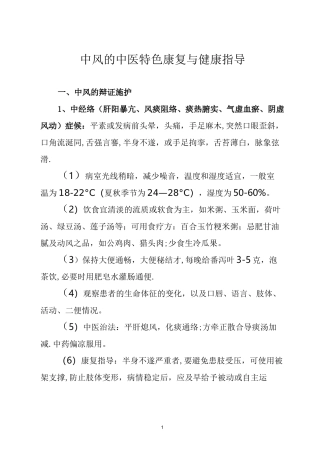 中风中医特色康复与健康指导