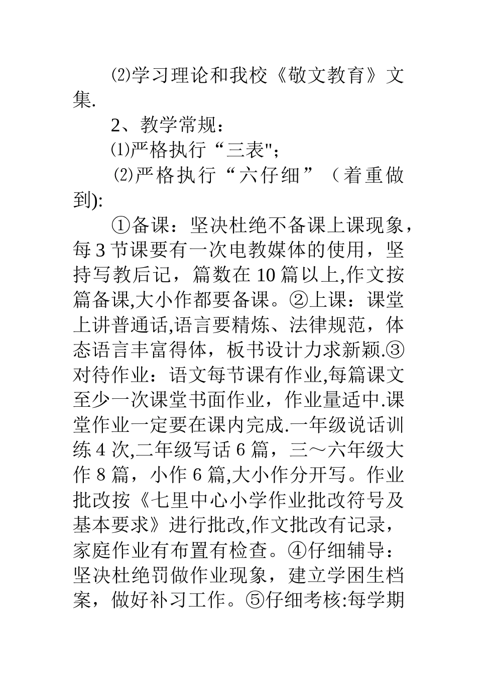 小学语文教研组第二学期工作计划-语文计划_第2页