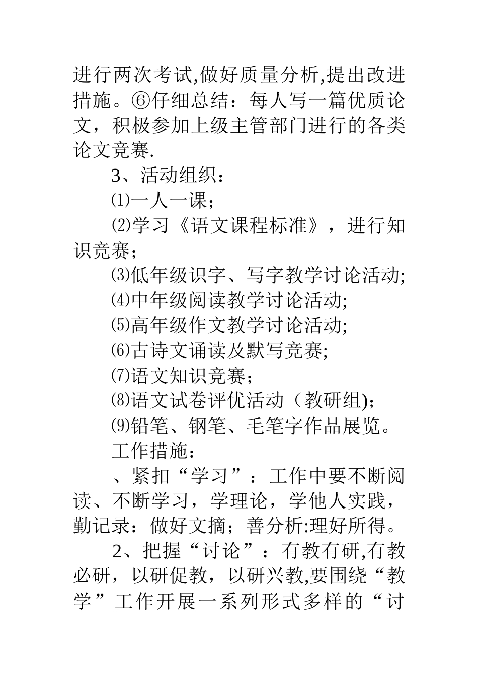 小学语文教研组第二学期工作计划-语文计划_第3页