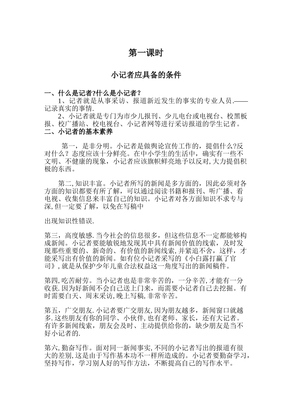 小记者培训教案_第1页