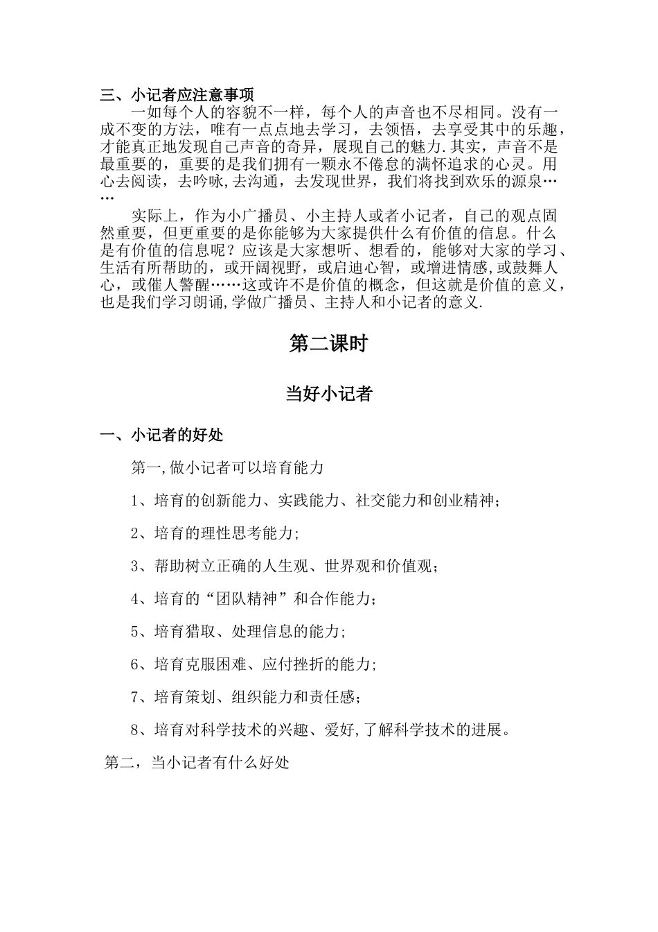 小记者培训教案_第2页