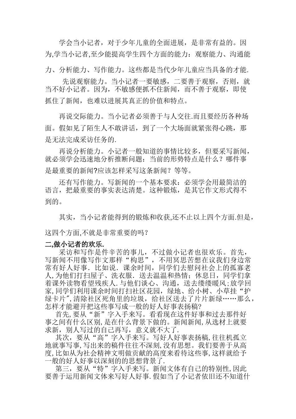 小记者培训教案_第3页