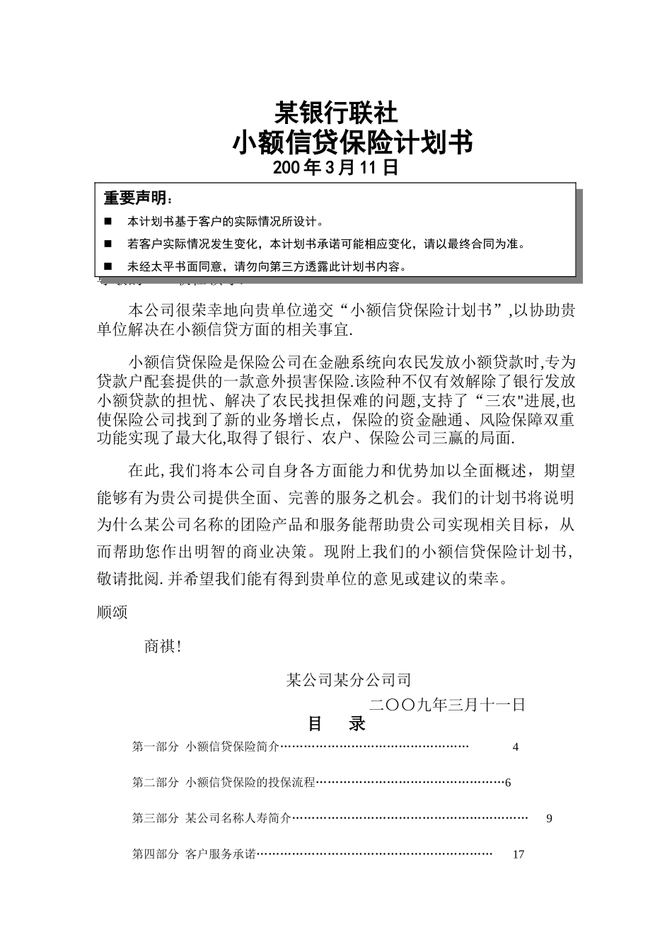 小额信贷计划书_第1页