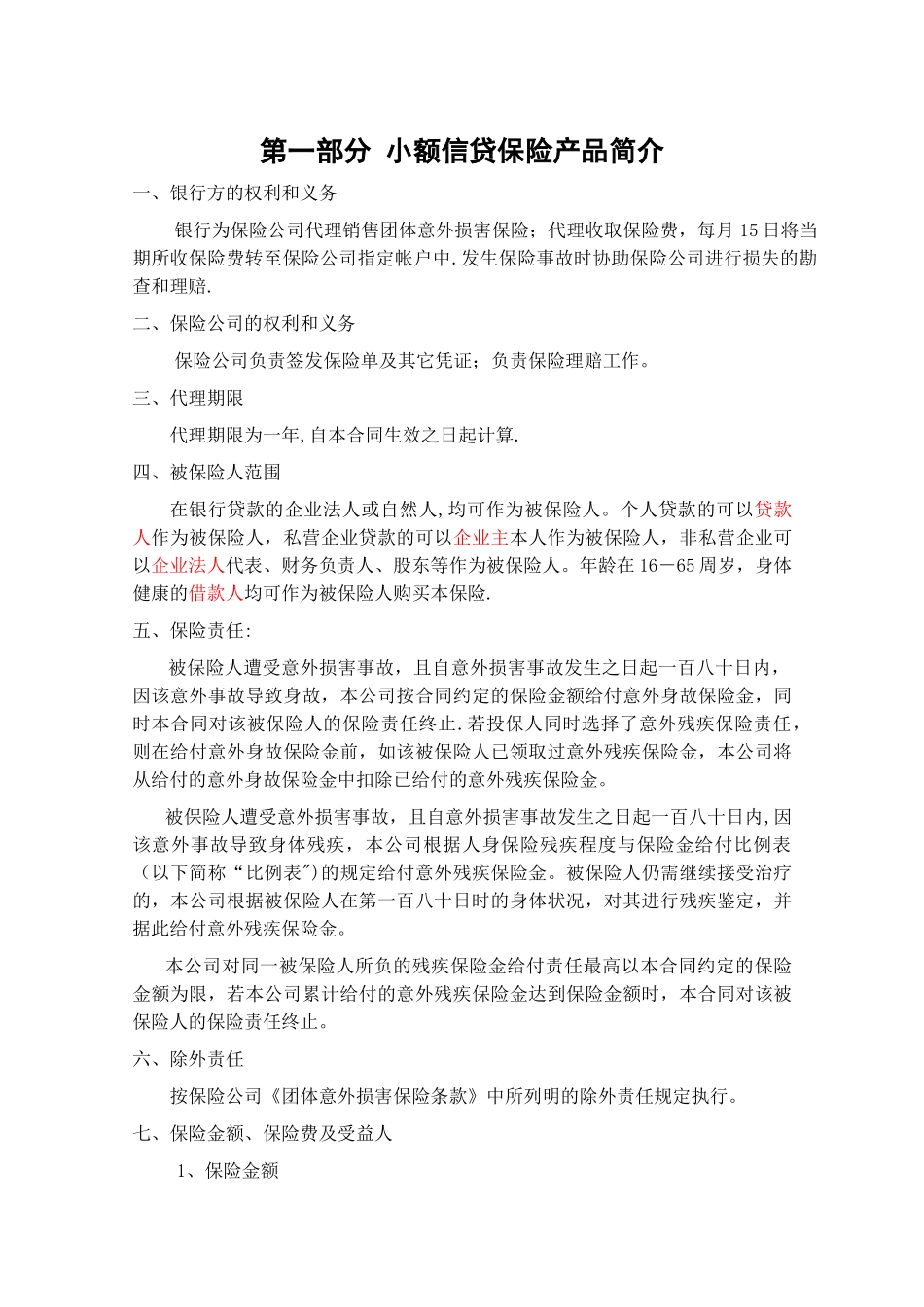小额信贷计划书_第3页