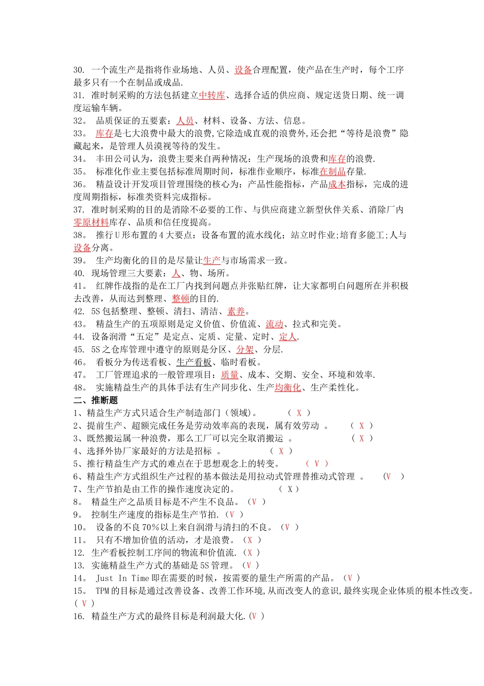 工业企业精益生产知识竞赛试卷题库大全_第2页