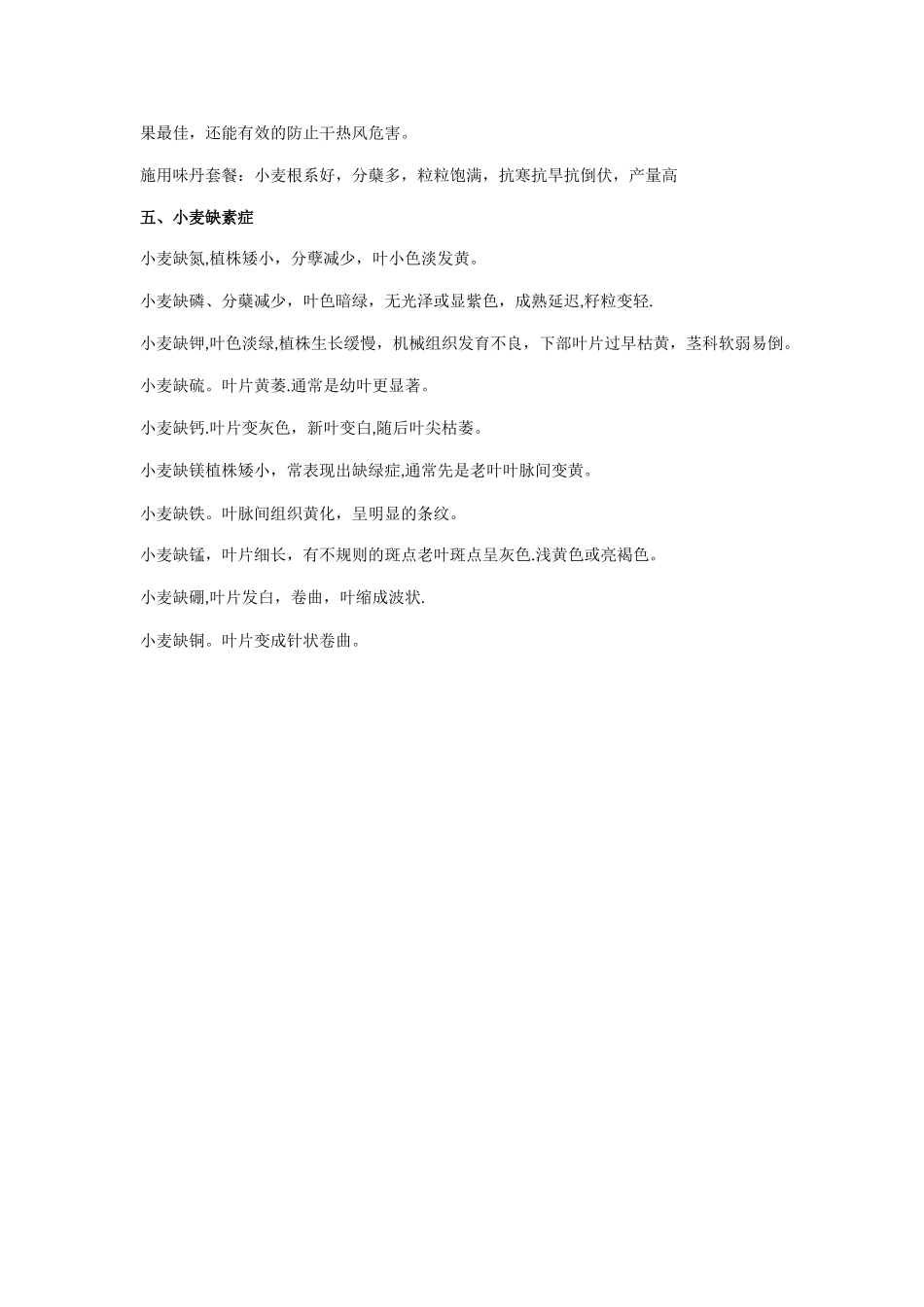 小麦套餐肥施肥方案_第2页