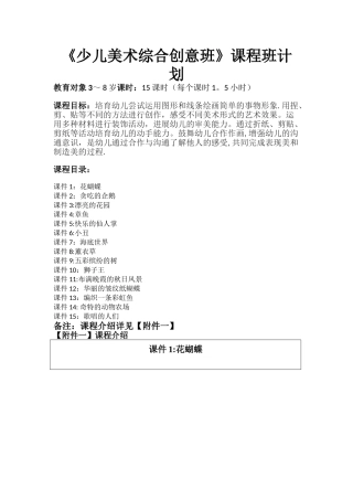 少儿美术综合创意班课程班计划