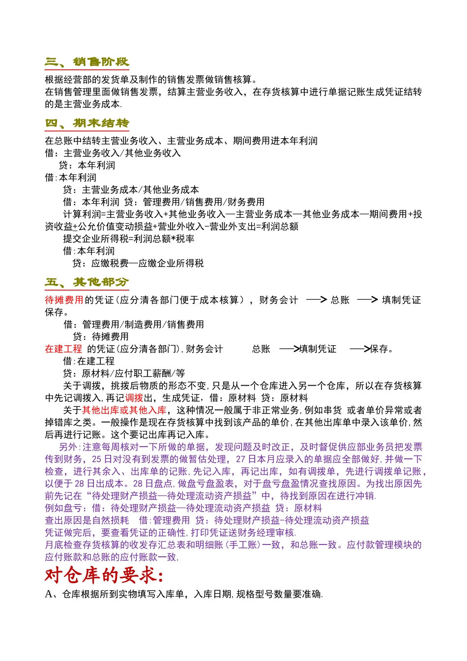 工业企业成本核算流程_第3页