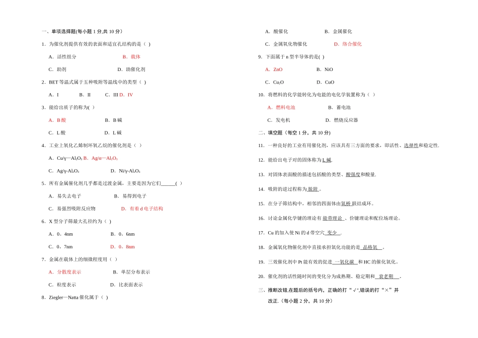 工业催化试卷及答案_第1页
