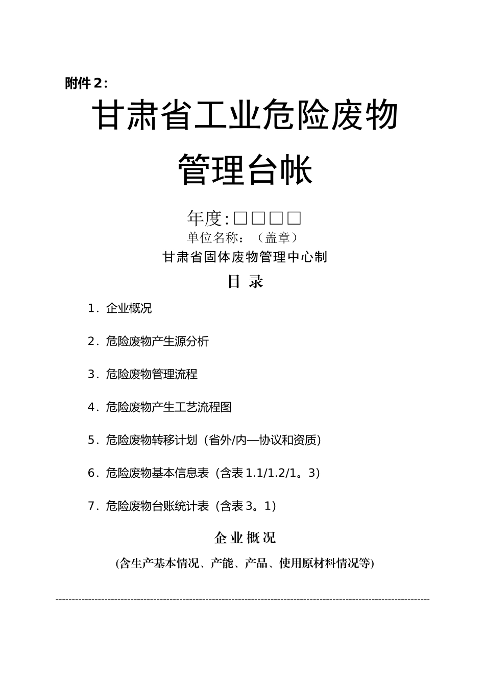 工业危险废物管理台账_第1页