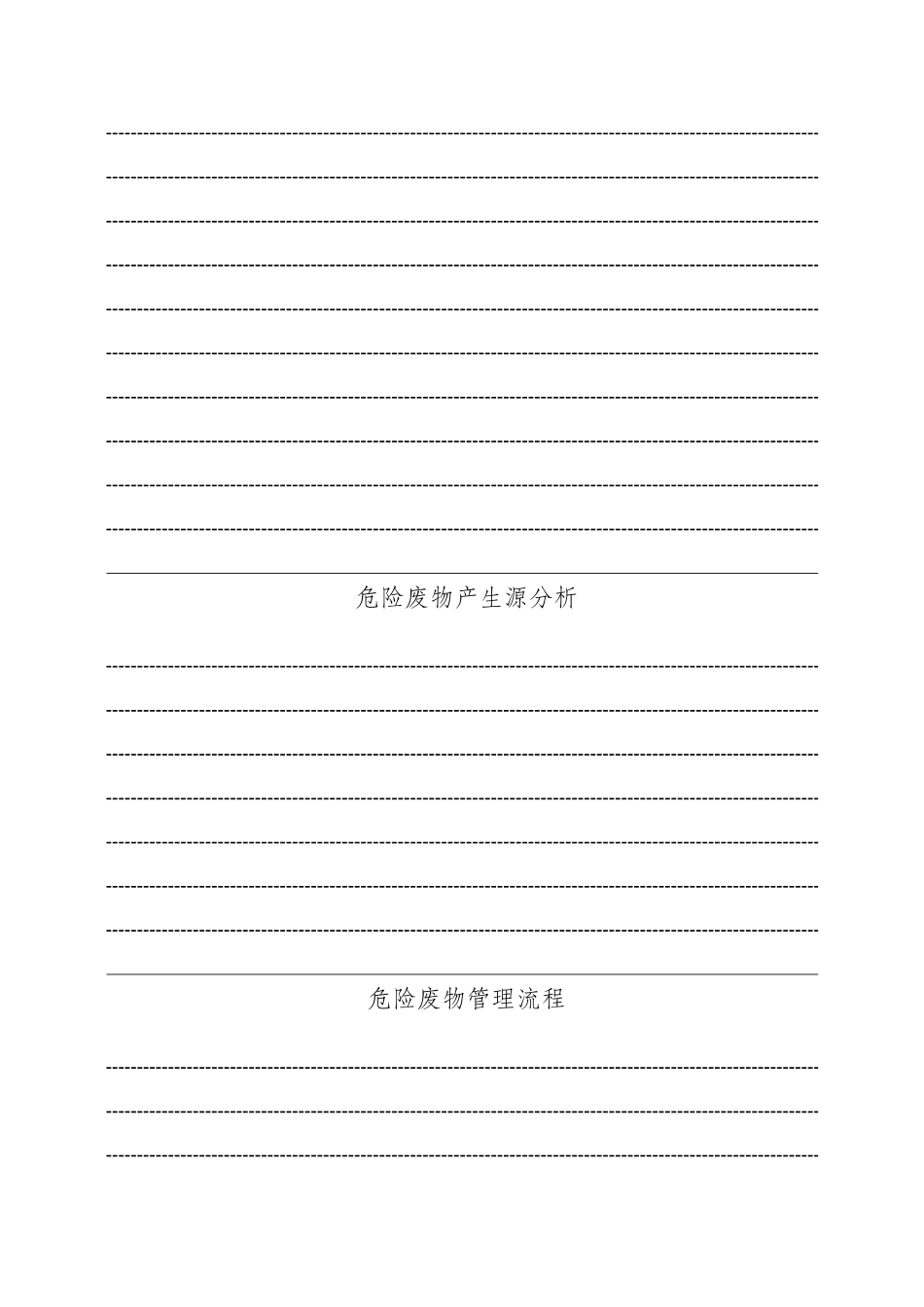 工业危险废物管理台账_第2页