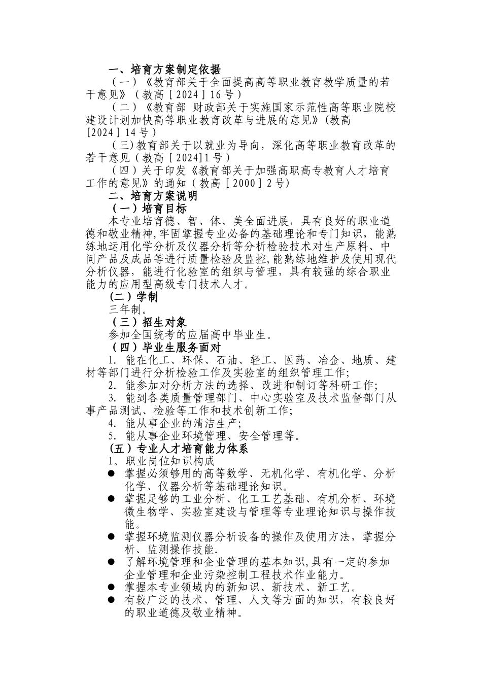 工业分析与检验专业培养方案_第2页