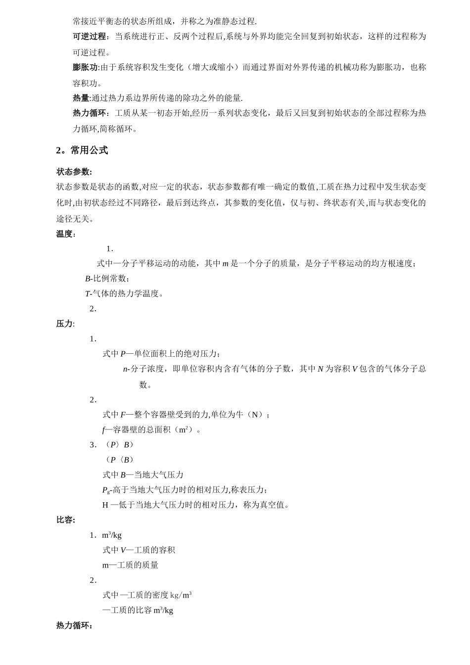 工程热力学大总结大全_第2页