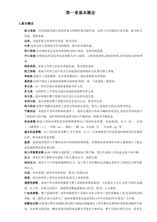 工程热力学大总结大全