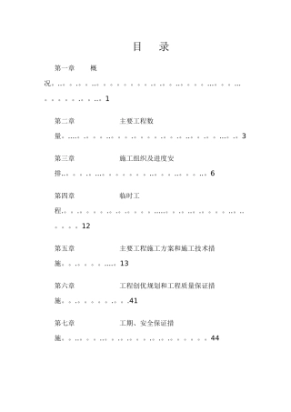 工业厂房建设项目施工组织设计