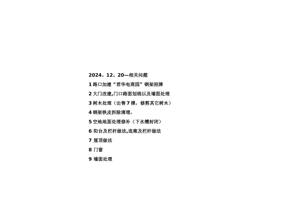 工业厂房改造项目——建筑设计方案细节_第2页