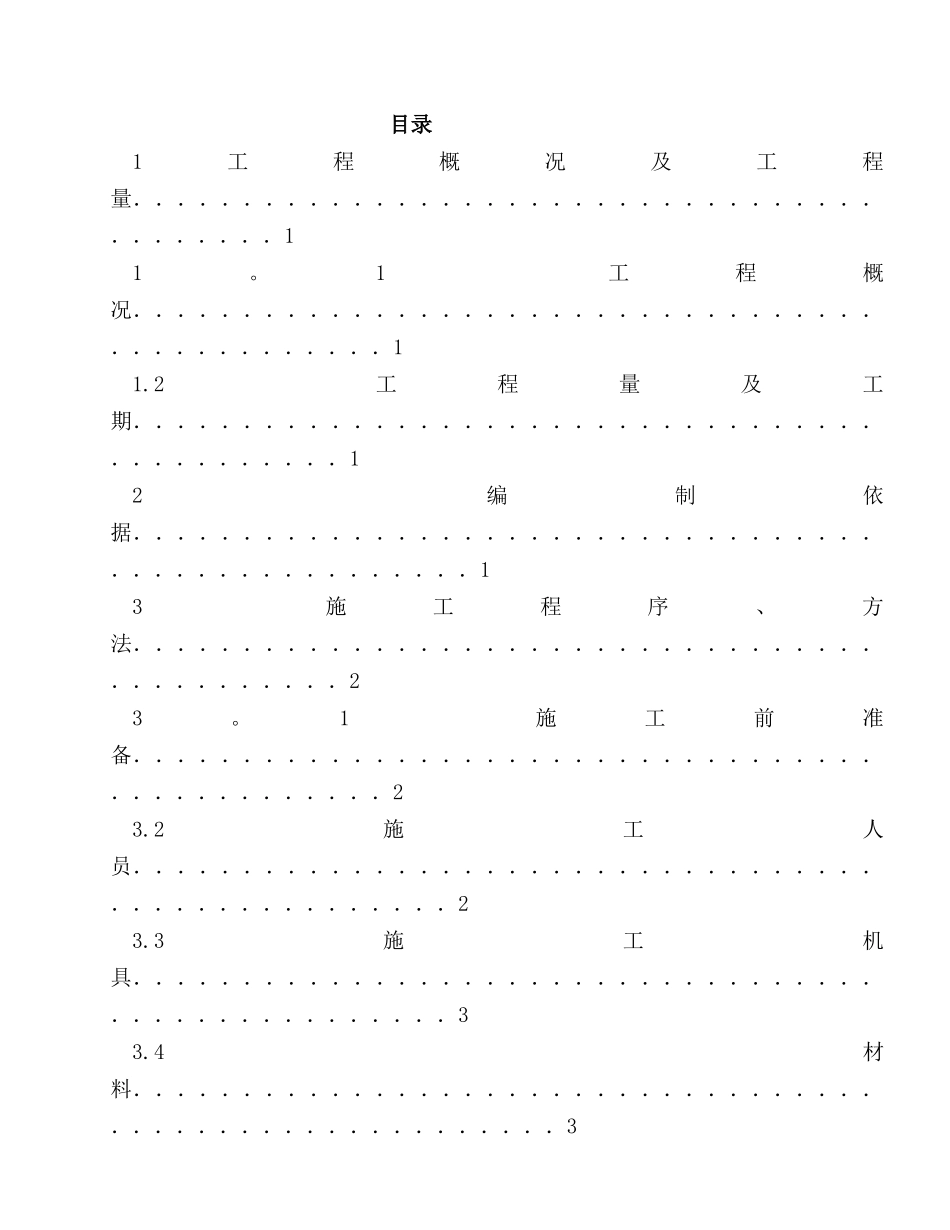 工业厂区消防水管道施工方案_第1页