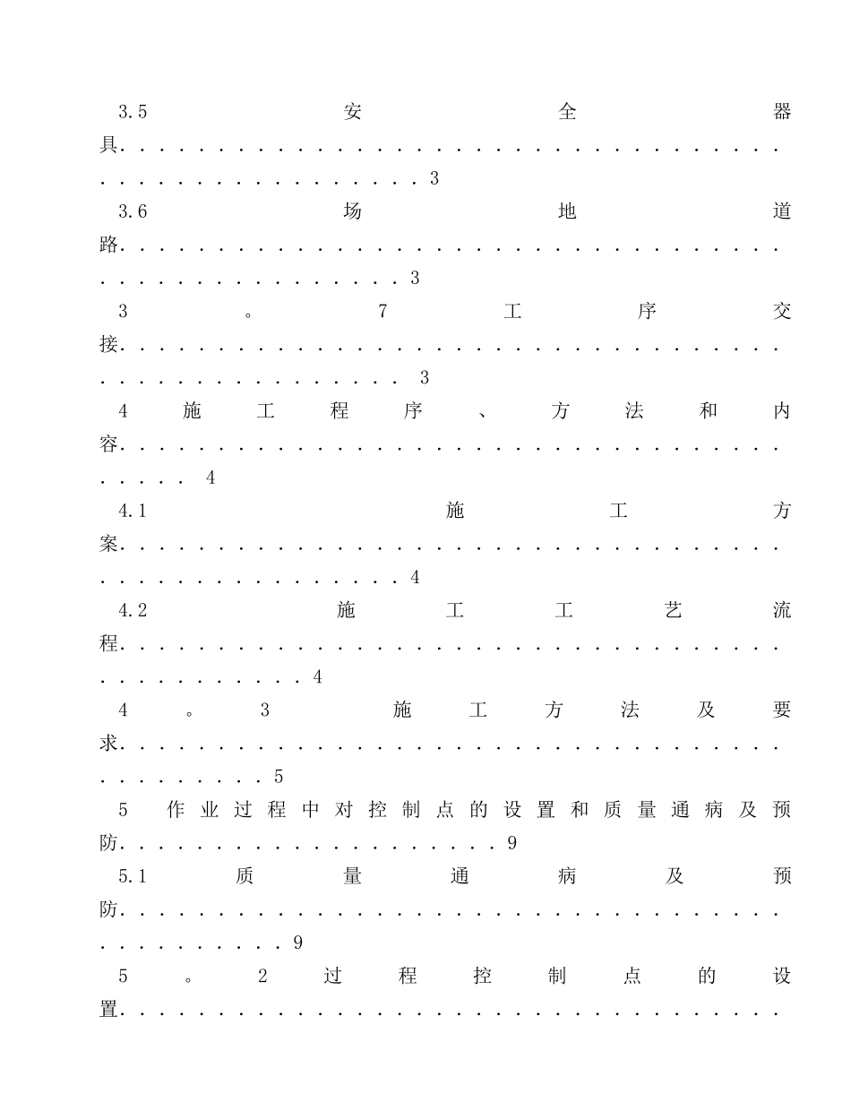 工业厂区消防水管道施工方案_第2页